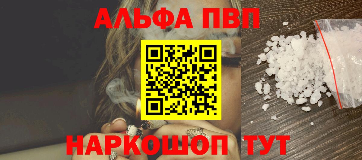 Междуреченск  Alpha-PVP крисы CK  Вход с VPN 