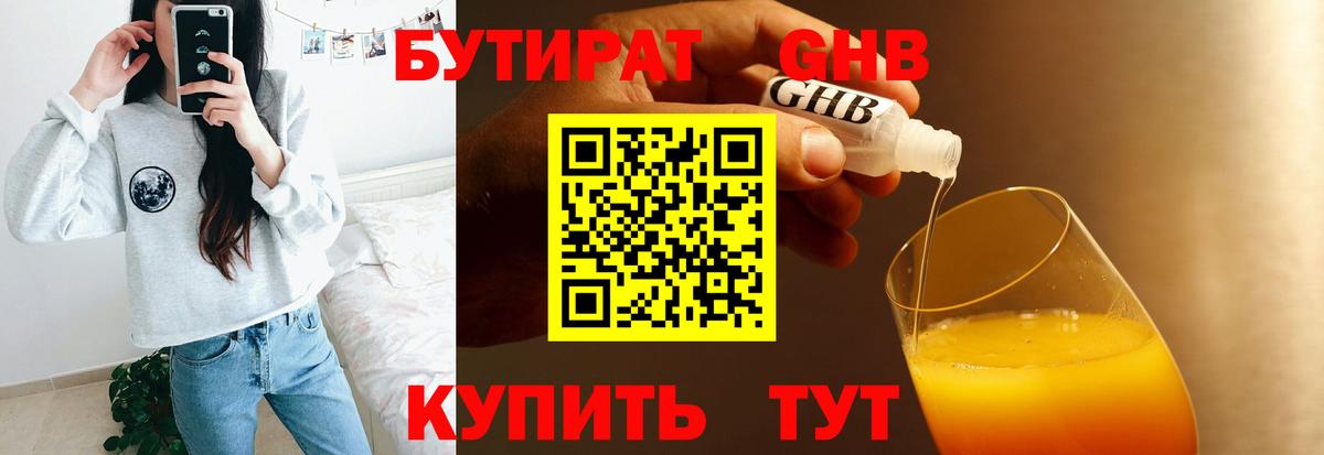 Бутират жидкий экстази  Вход с VPN  Междуреченск 
