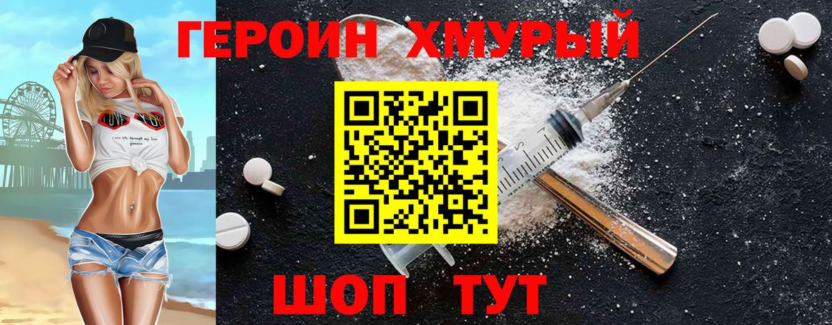 ГЕРОИН  Вход с VPN  Междуреченск  ГЕРОИН гречка 