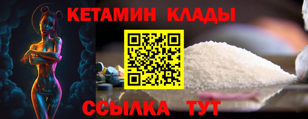 КЕТАМИН VHQ Междуреченск
